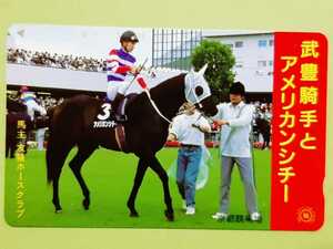 ●●　競馬　武豊騎手とアメリカンシチー　馬主　友駿ホースクラブ　京都競馬場