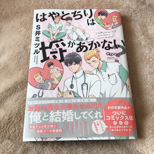 【同時購入でお値引】はやとちりは埒があかない？