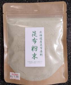 無添加　北海道産昆布原料　昆布粉末　200ｇ　離乳食、おかゆ、味噌汁　混ぜるだけで美味しさＵＰ