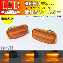 送料込 HONDA01 流れる ウインカー シーケンシャル LED サイドマーカー アンバー 交換式 N-WGN JH1/2/3/4 N-ONE JG1/2 CR-V RD4/5/6/7_画像1