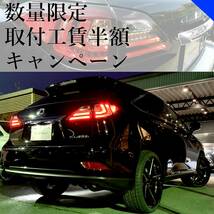 特価 LEXUS RX 10系 20系仕様 流れるウィンカー テール シーケンシャルウィンカー レクサス AGL10 GGL10 GGL15 GYL10 GYL15 GYL16 CONSERX_画像7