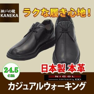 【安い】金谷製靴 カネカ 日本製 ソフト牛革 メンズ カジュアルウォーキング 紳士靴 革靴 本革 213 ブラック 黒 24.5cm