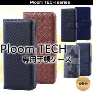 プルームテック ケース PloomTECH 手帳型 メッシュブラック