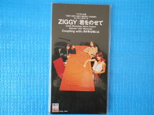 ZIGGY 8cmCD 君をのせて「未使用・未開封」