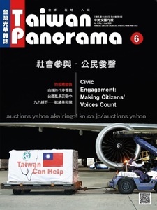 260/旅行ガイド/台湾光華雑誌 Taiwan Panorama パノラマ 2020.7 vol.45 №7/市民の声を生かす社会参画/コロナ禍対策/台湾鉄道リニューア