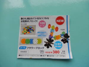 6800* flower block * intellectual training toy * figure . count. symbol . taking ....100 piece. set * comfortably ... count power ...*