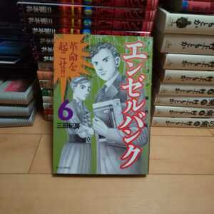 「エンゼルバンク」第6巻・三田紀房