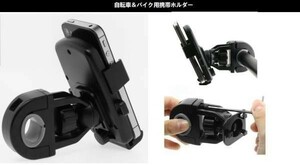 ** new goods cheap postage ~ bike steering wheel mount holder smartphone. fixation . bicycle .