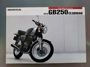 ◆Honda ホンダ GB250 CLUBMAN クラブマン (MC10) カタログ A-1