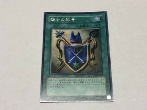 遊戯王 GB8 騎士の称号 日本語 シークレット 数量3まで