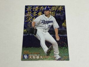 カルビー 2021年 第1弾 T-16 大野雄大 中日ドラゴンズ 最優秀防御率他 プロ野球チップス/プロ野球カード/タイトルホルダー