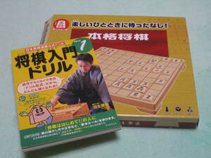 ★未使用 新品 本格将棋 将棋入門ドリルステップ 日本将棋連盟公式ドリル ゲーム 遊び 藤井聡太 対局 グッズ プレゼント 勉強 誕生日 祝い