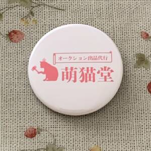 ■萌猫堂 缶バッジ1個 ロゴバージョン 直径44mm 未使用 オリジナルグッズ 配信者 猫 白×ピンク コレクション 雑貨 ふわっち LINELIVE