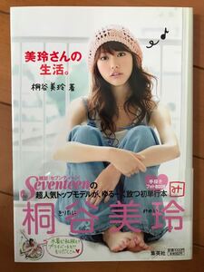 写真集 桐谷美玲