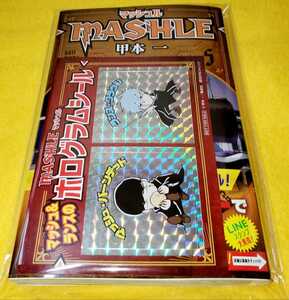 即決 ジャンプ 集英社 マッシュル MASHLE 5巻 初版 + 特典 非売品 マッシュ & ランス ホログラムシール 新品 未読 帯付き