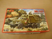 〔全国一律送料290円込〕1/72 ICM ソビエト ジル ZIL-157 コマンドビークル_画像1