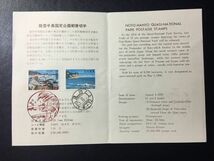 5567希少全日本郵便切手普及協会記念切手解説書1970国定公園切手能登半島2種貼珠洲FDC初日記念カバー使用済初日印記念印風景印切手即決切手_画像1