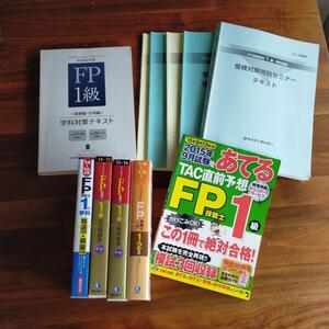 FP1級学科・実技試験 テキスト 過去問題集等計13点以上セット