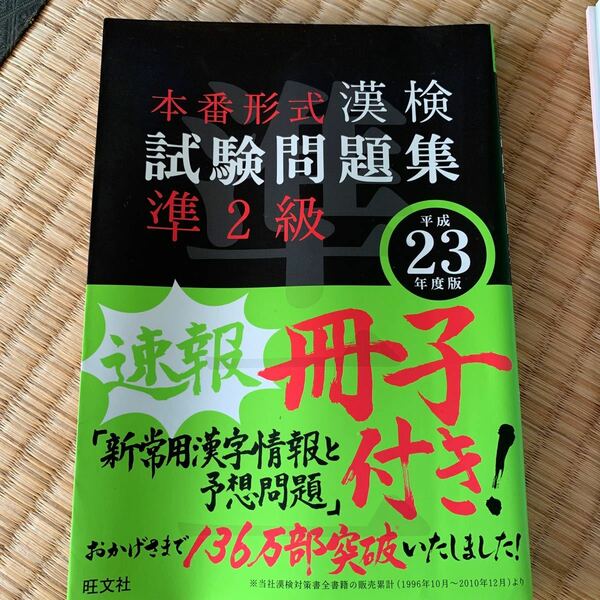 漢検問題集2冊セット　準二級、二級