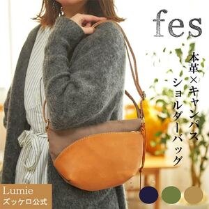 ☆ ショルダーバッグ レディース 斜めがけ キャンバス 本革 革 レザー 軽い ズッケロ フェス 人気 大人 通勤 ブランド 49291 オーク ☆
