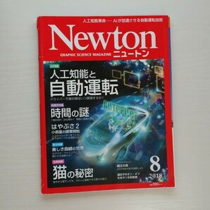 ニュートン 人工知能と自動運転 Newton