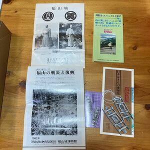 昭和56年頃 福山城、日本はきもの博物館、野呂山 パンフレット レトロ 昭和レトロ 観光