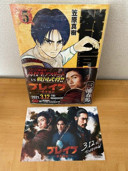 ブレイブ　群青（グンジョー）戦記5巻　ポストカード付き　三浦春馬さん