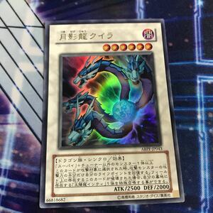 月影龍クイラ ウルトラ 遊戯王