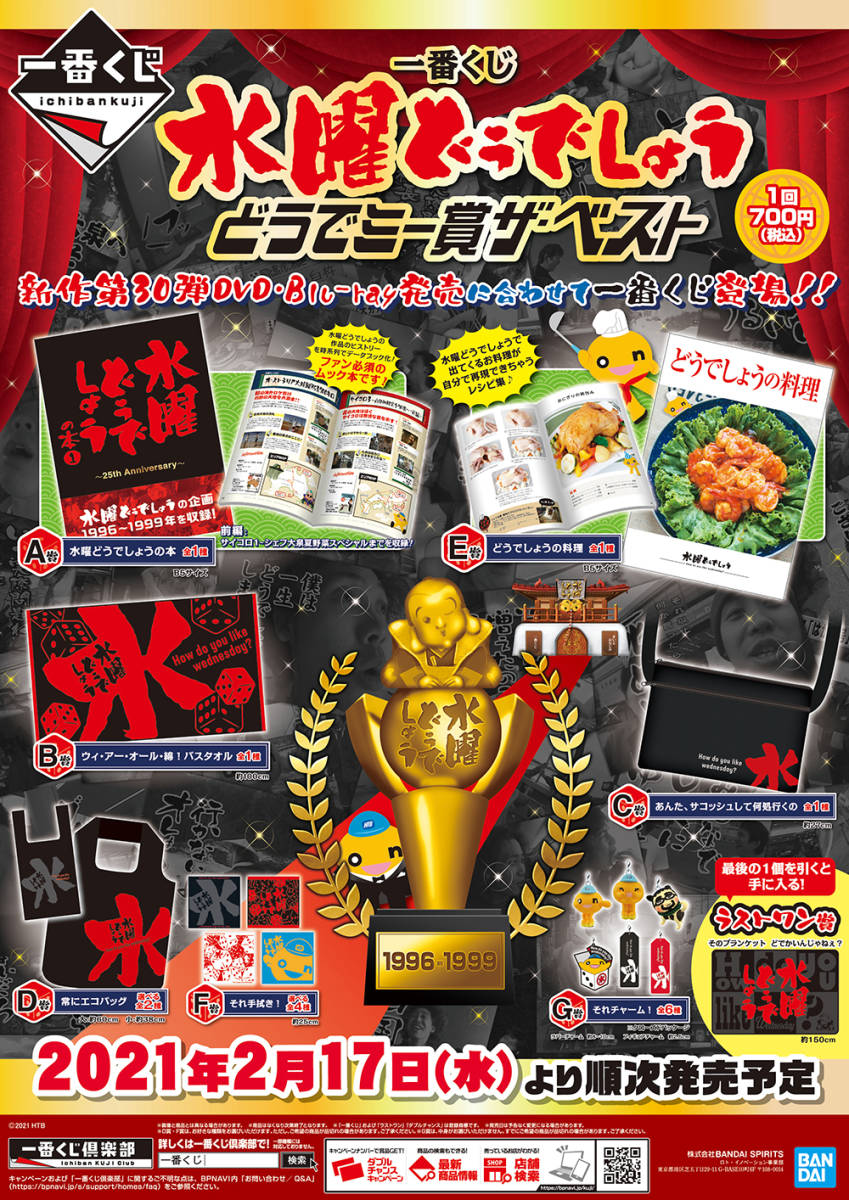 2023年最新】ヤフオク! -水曜どうでしょう ラストワン賞の中古品・新品