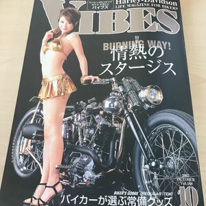 【中古本】VIBES バイブズ 2007年10月号 Vol.168 ハーレーダビッドソン ライフマガジン 綾波セナ