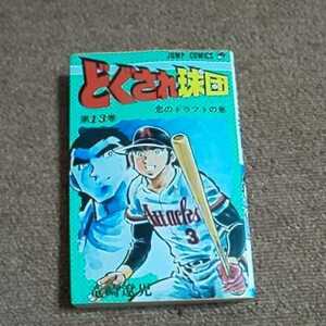 どぐされ球団の値段と価格推移は 54件の売買情報を集計したどぐされ球団の価格や価値の推移データを公開 どぐされ球団の値段と価格推移は 54件の売買情報を集計したどぐされ球団の価格や価値の推移データを公開
