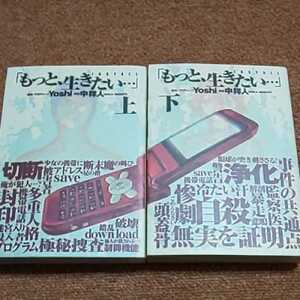 ヤフオク もっと生きたいの中古品 新品 未使用品一覧 ヤフオク もっと生きたいの中古品 新品 未使用品一覧