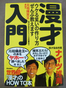 漫才入門 世界初「漫才」のHOW TO本 M1の準備に