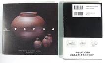  器　稲荷作 作品集 くらしのやきもの事典 稲荷 作 田淵 暁　ＭＣプレス書籍編集部　■やきもの２冊セット_画像2