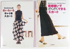 * direct line ....... is possible skirt * waist rubber. shape various clean . skirt #. part sato set Kawade bookstore new company 