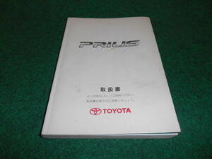 トヨタ・プリウス（2代目） NHW20型　取扱説明書　2003年9月