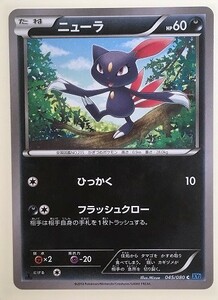 ニューラ　ポケモンカード　ＸＹ２　045/080　2014　ポケットモンスター　pokemon card game　ポケカ