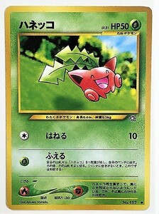 ハネッコ　lv.21　ポケモンカード　neo　旧裏　No.187　旧裏面　ポケットモンスター 旧 Hoppip pokemon card game ポケカ