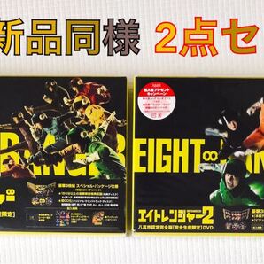 新品同様【限定盤2点セット】『エイトレンジャー』、『エイトレンジャー2』 d1059