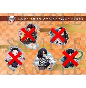 鬼滅の刃 全集中展 ご当地SD アクリルチャーム【香川】 伊黒小芭内