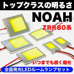 ZRR80系 ノア 激光 耐久仕様 COB全面発光 T10 LED ルームランプ 室内灯セット 読書灯 車用 ホワイト トヨタ