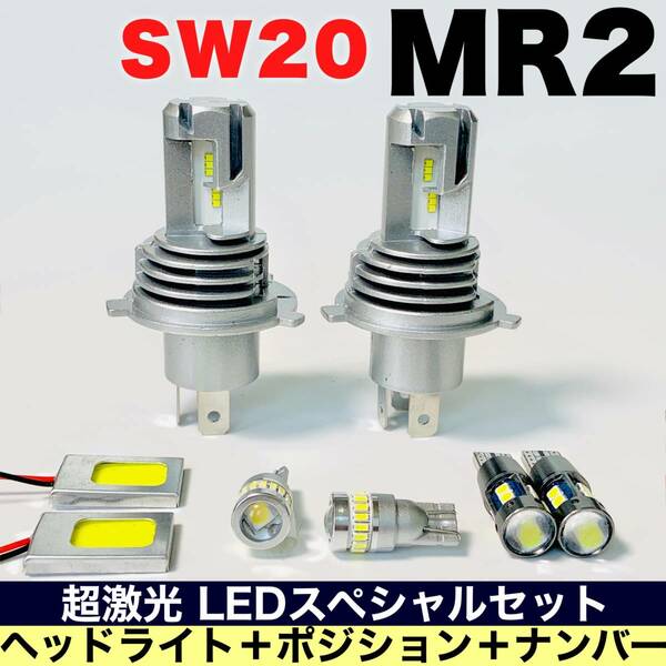 SW20 MR2 激光 H4 LEDヘッドライト付き COB全面発光 LEDルームランプセット＋ウェッジ球 スモールランプ ナンバー灯 トヨタ