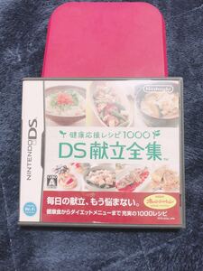 DS献立全集☆ DSソフト☆超安値