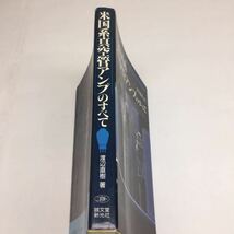 米国系 真空管アンプのすべて渡辺直樹著 誠文堂新光社 中古本_画像3