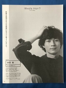 ●清原翔　俳優を目指すまでは　雑誌切り抜き3P　19823