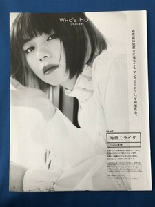 ●池田エライザ　マンマミーア！　雑誌切り抜き3P　19954