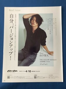 ●山下智久　広告　雑誌切り抜き1P　19949