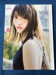 ●井上小百合　乃木坂46　逃避行ならスイスでしょ？　雑誌切り抜き8P　20117