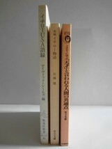 送料無料 即決 使用感あり カバーなし 本 書籍 イチロー 3冊 文庫本 まとめ売り セット USA 語録 物語 天才 人間 プロ アメリカ 野球 b684_画像1