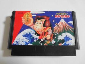 b602 任天堂 ファミコン FC がんばれゴエモン からくり道中 アクション コナミ シリーズ レトロ ゲーム カセット ソフト 使用感あり